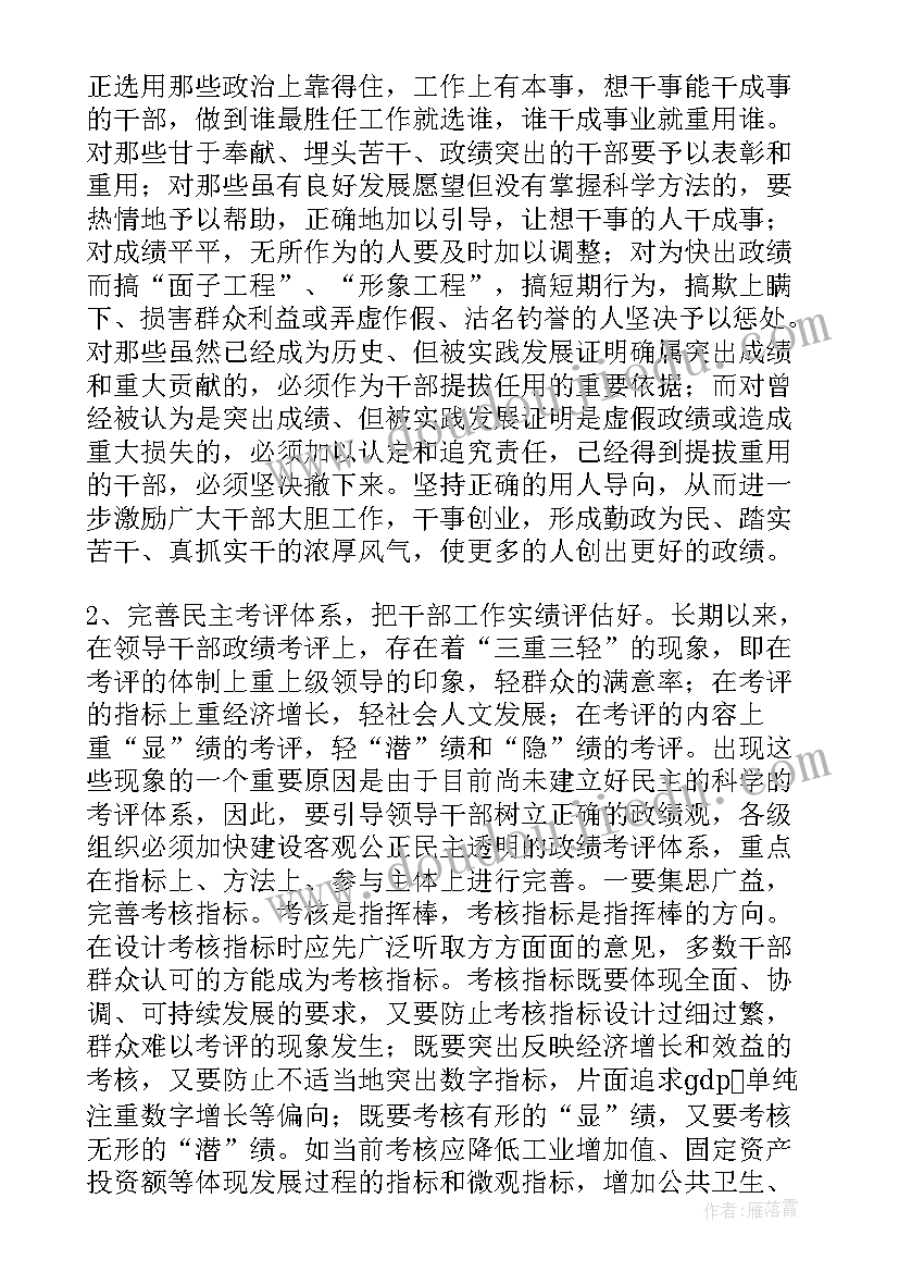 政绩观心得体会(优秀6篇)