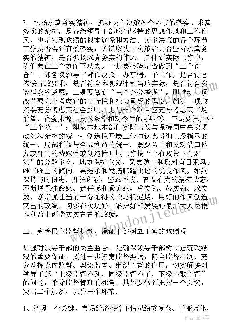 政绩观心得体会(优秀6篇)