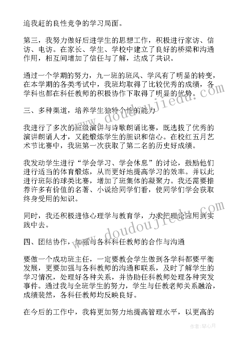 最新班主任学年工作总结大学(优秀7篇)