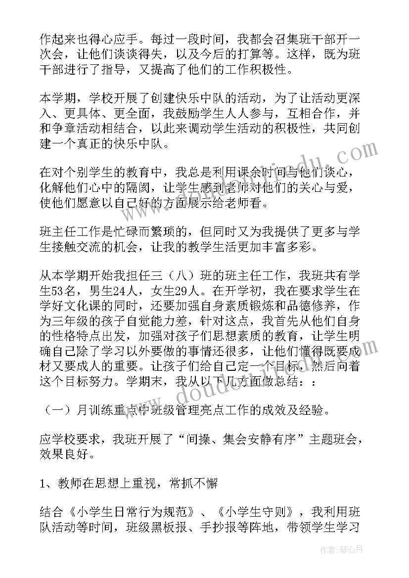 最新班主任学年工作总结大学(优秀7篇)