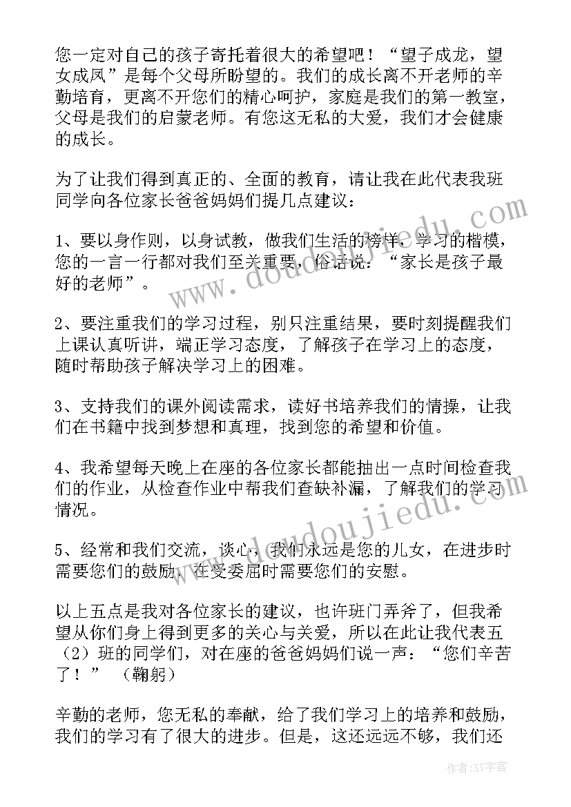 最新家长会家长代表发言稿简单明了七年级 家长会学生代表发言稿(实用6篇)