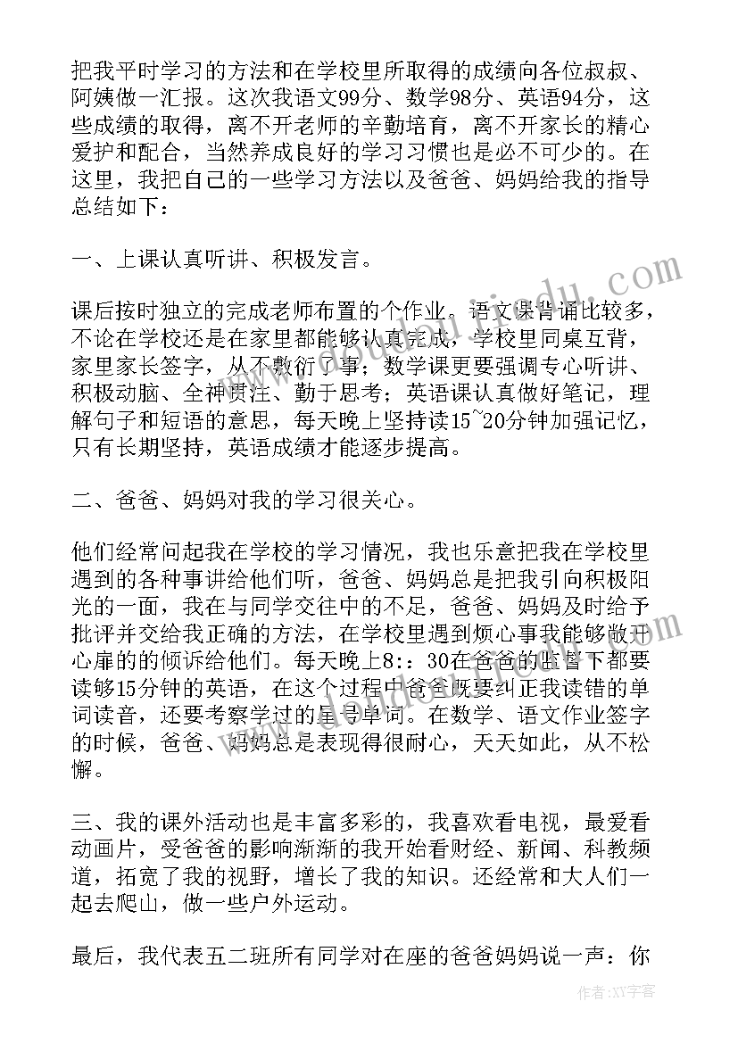 最新家长会家长代表发言稿简单明了七年级 家长会学生代表发言稿(实用6篇)