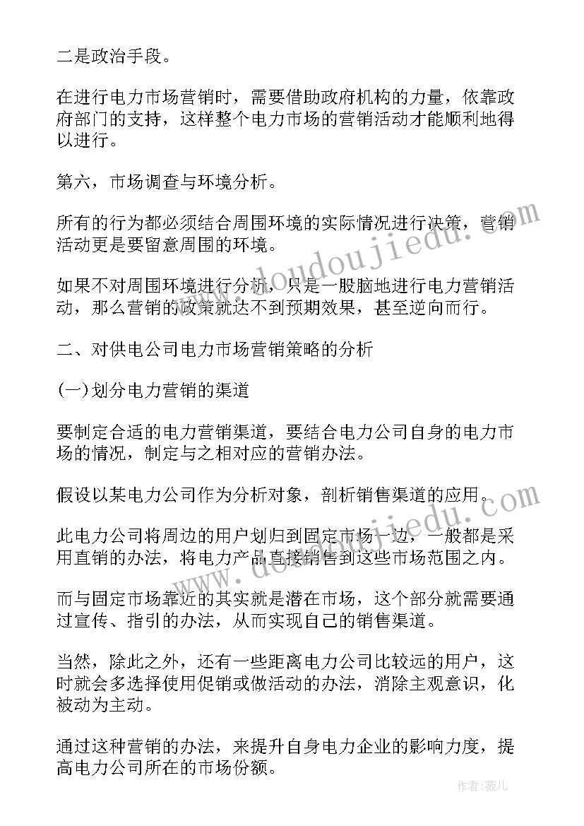 最新蒙牛市场营销策略分析论文(汇总5篇)