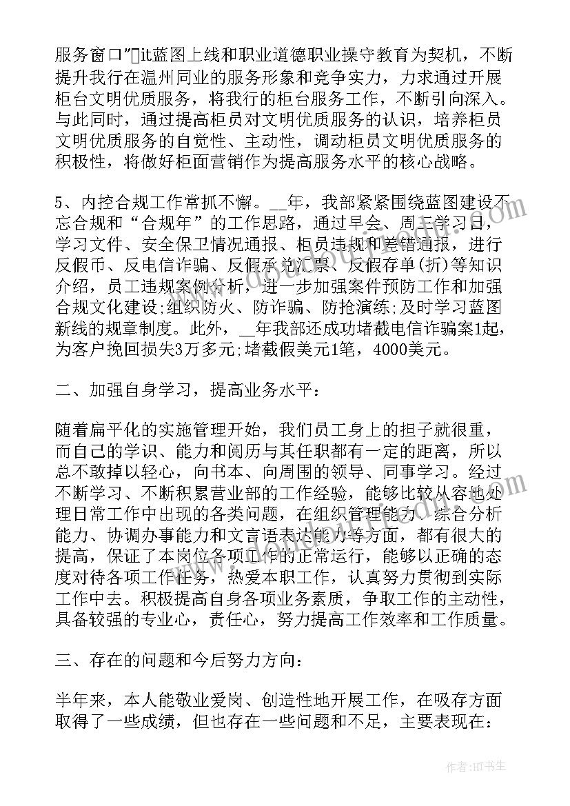 最新银行员工的述职报告 银行员工述职报告(模板10篇)