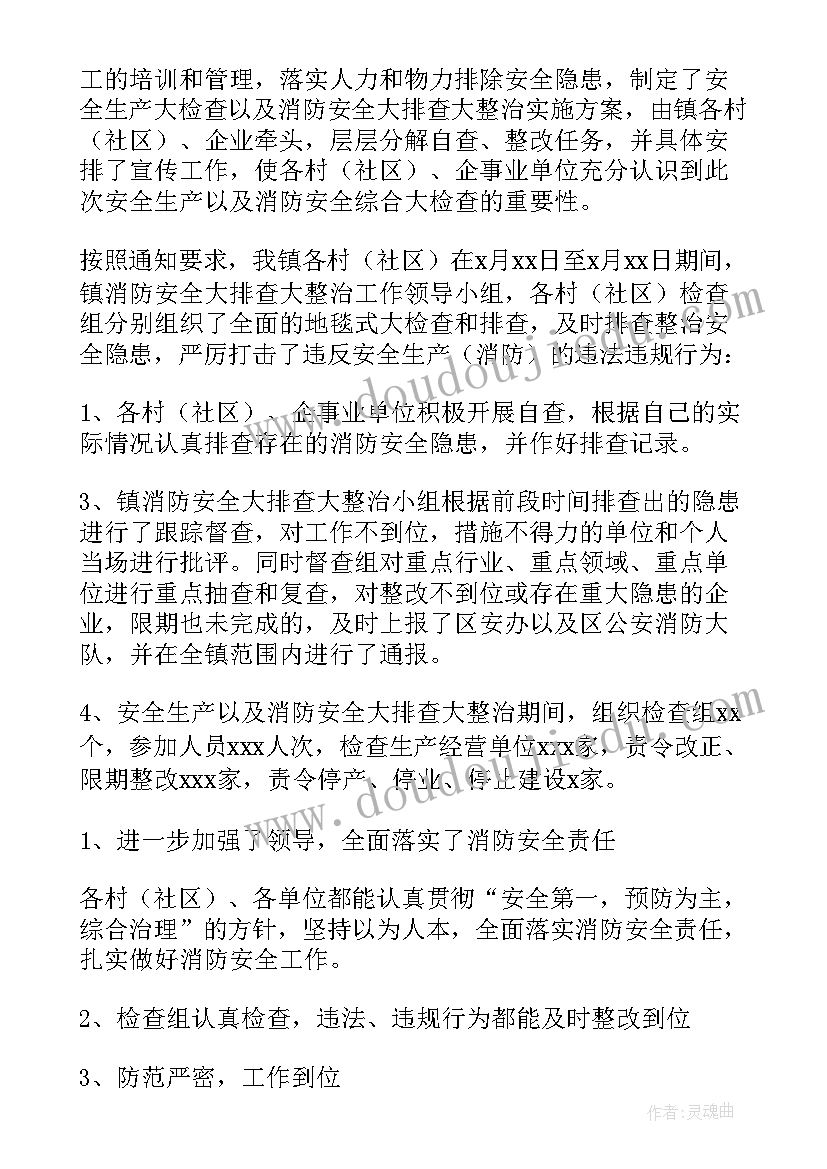 消防安全排查整治情况报告(实用5篇)