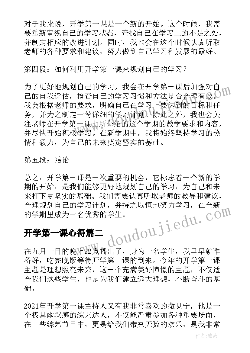 最新开学第一课心得 开学第一课春季心得体会(优秀10篇)