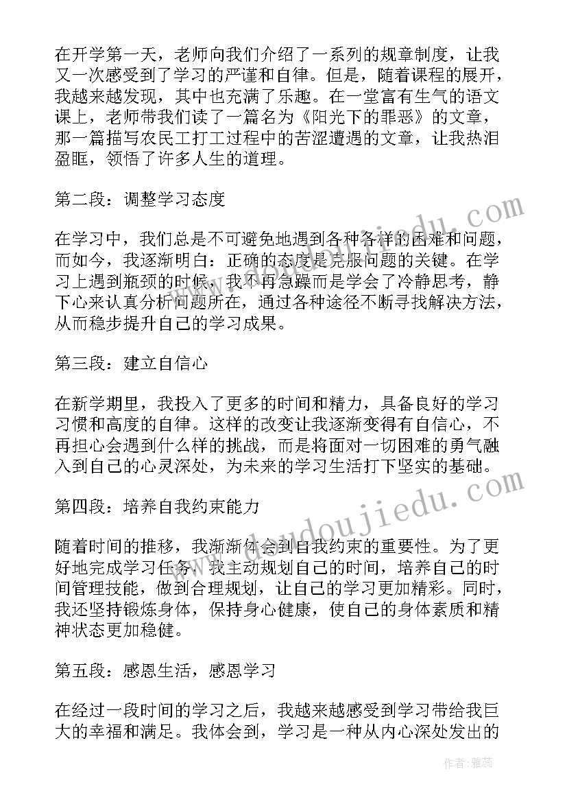 最新开学第一课心得 开学第一课春季心得体会(优秀10篇)