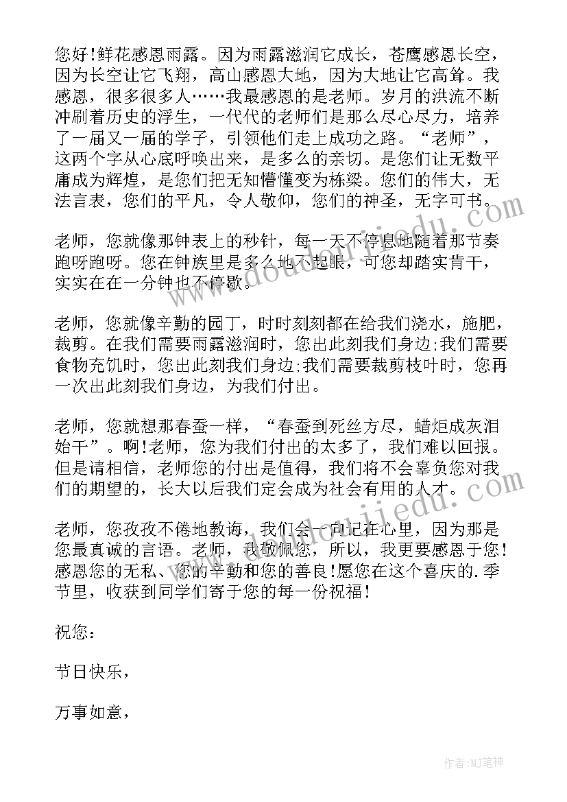 2023年老师感谢信(精选5篇)