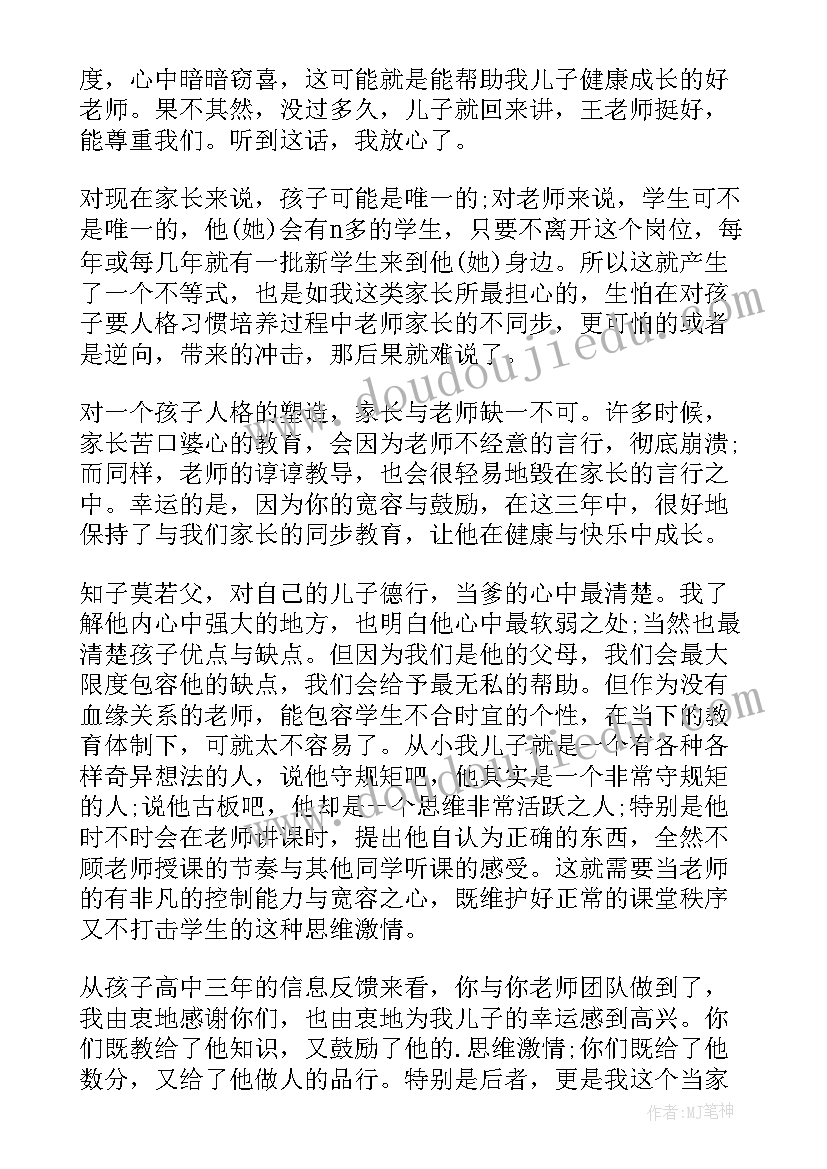 2023年老师感谢信(精选5篇)