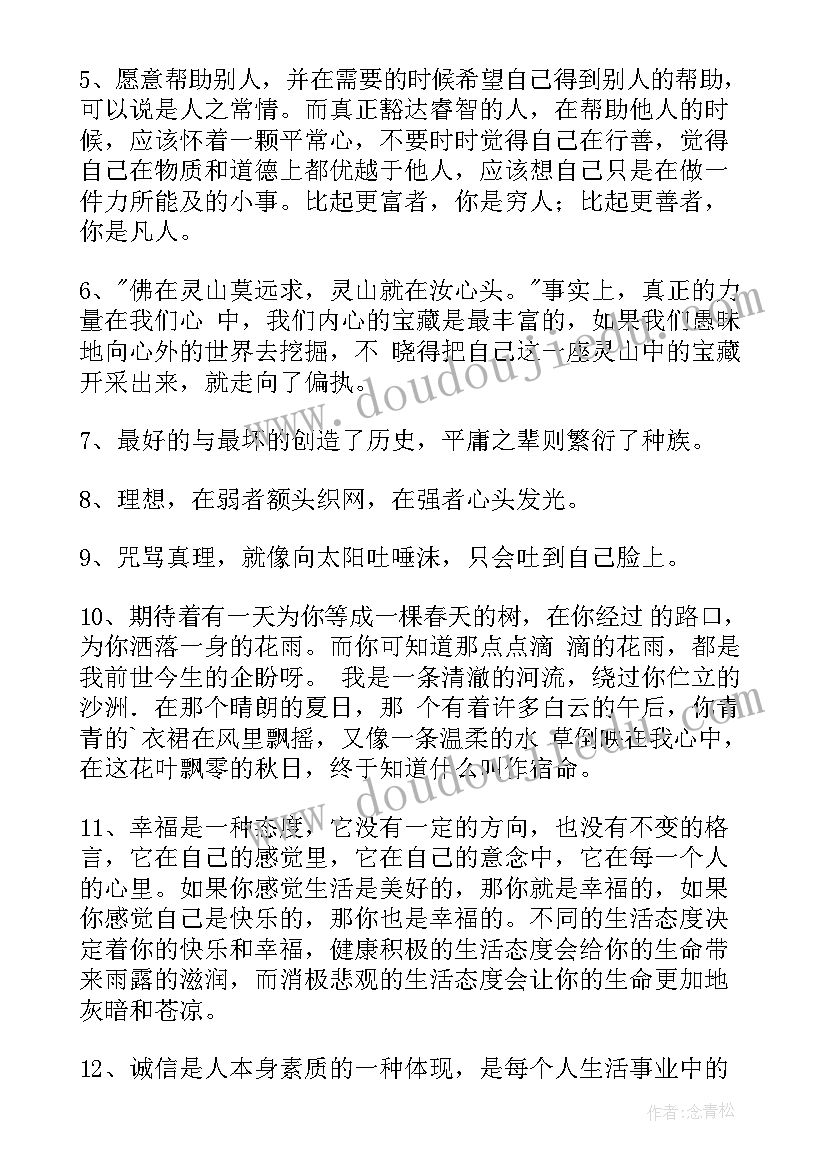 生活感悟的经典语录 经典生活感悟语录(实用7篇)