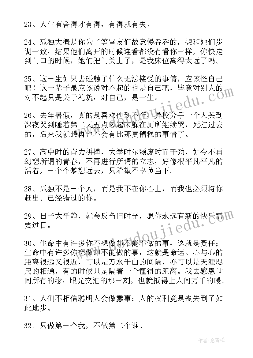 生活感悟的经典语录 经典生活感悟语录(实用7篇)