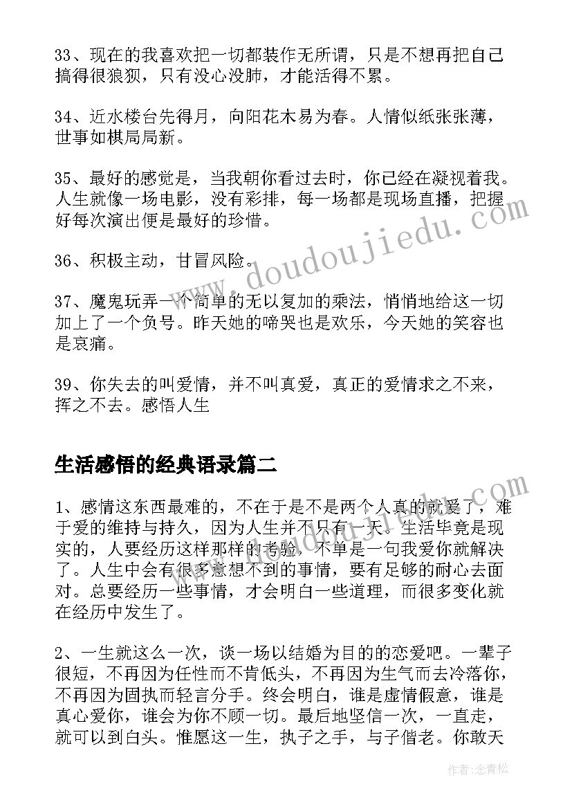 生活感悟的经典语录 经典生活感悟语录(实用7篇)