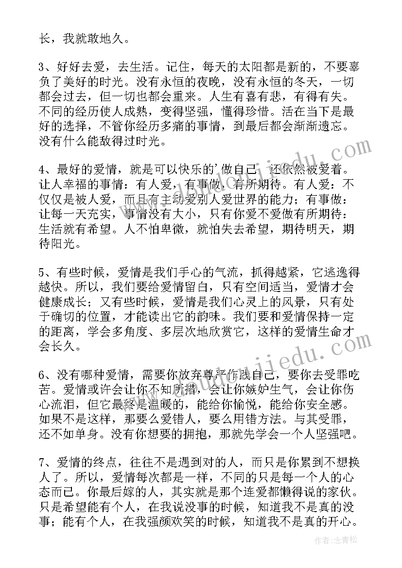 生活感悟的经典语录 经典生活感悟语录(实用7篇)