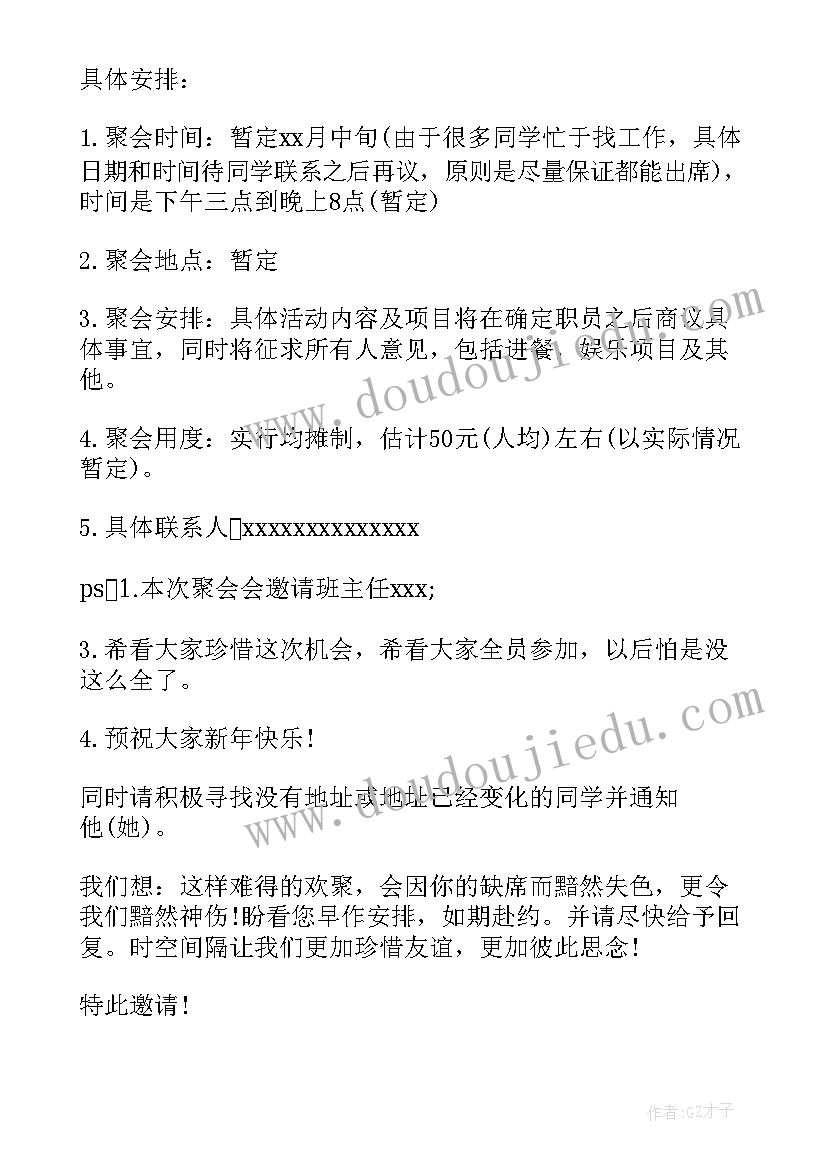 最新大学生毕业典礼邀请函视频(模板5篇)