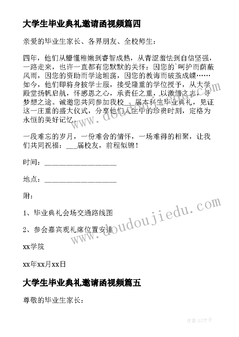 最新大学生毕业典礼邀请函视频(模板5篇)