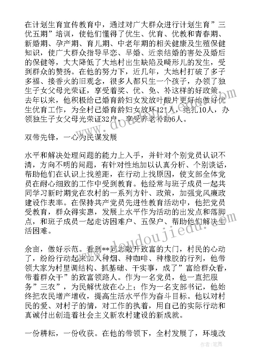 最新计生工作人员先进简要事迹材料(精选5篇)