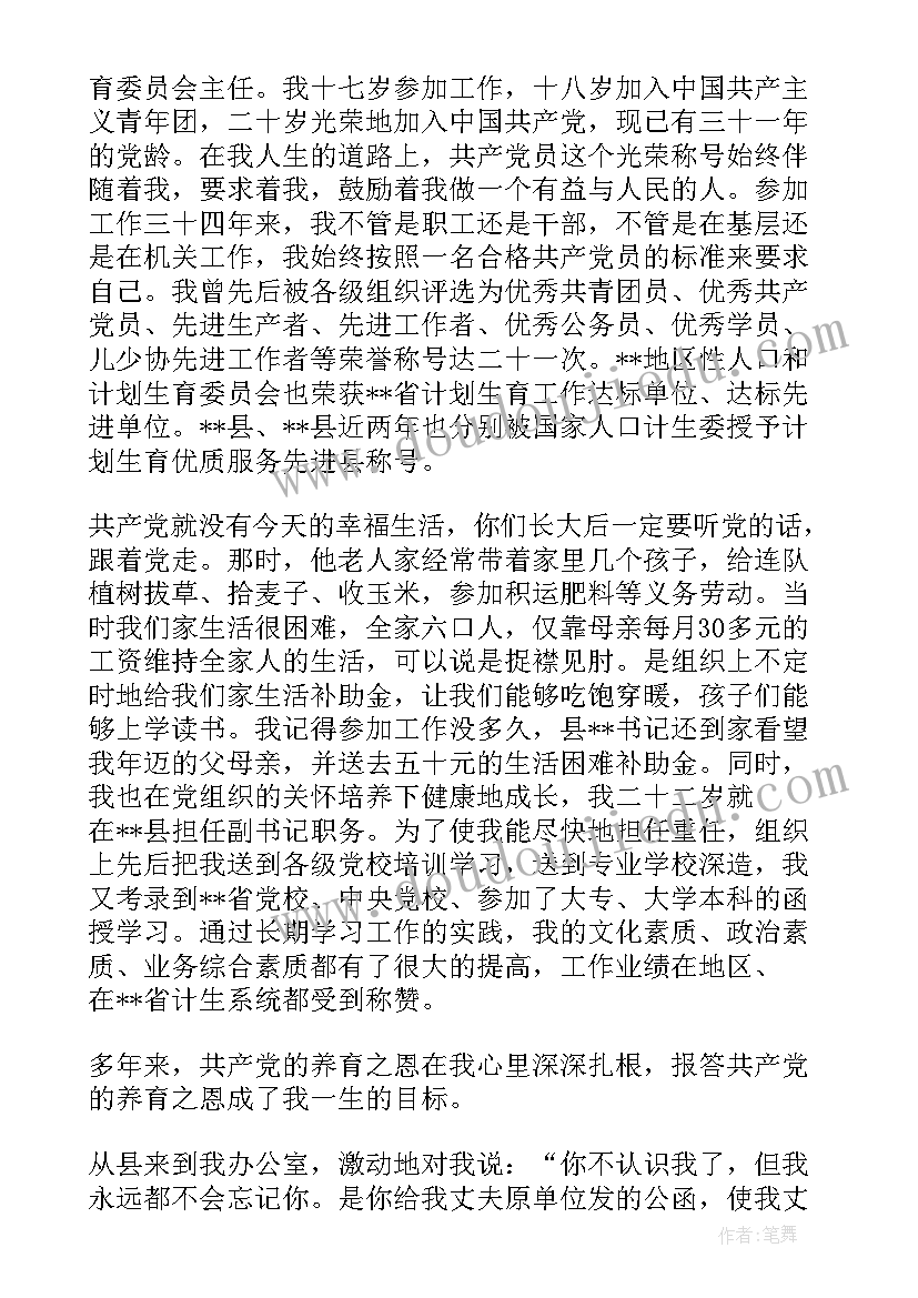 最新计生工作人员先进简要事迹材料(精选5篇)