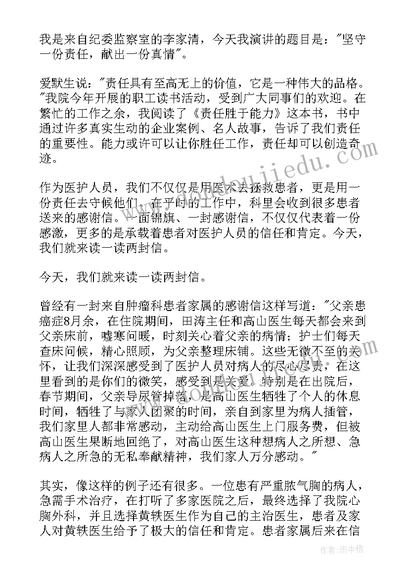 责任胜于能力摘要 责任胜于能力演讲稿(优质9篇)