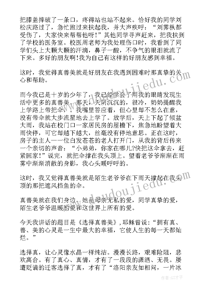 最新少年向上演讲稿(优质7篇)