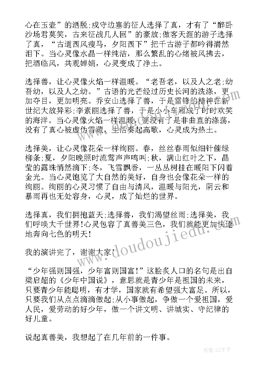 最新少年向上演讲稿(优质7篇)