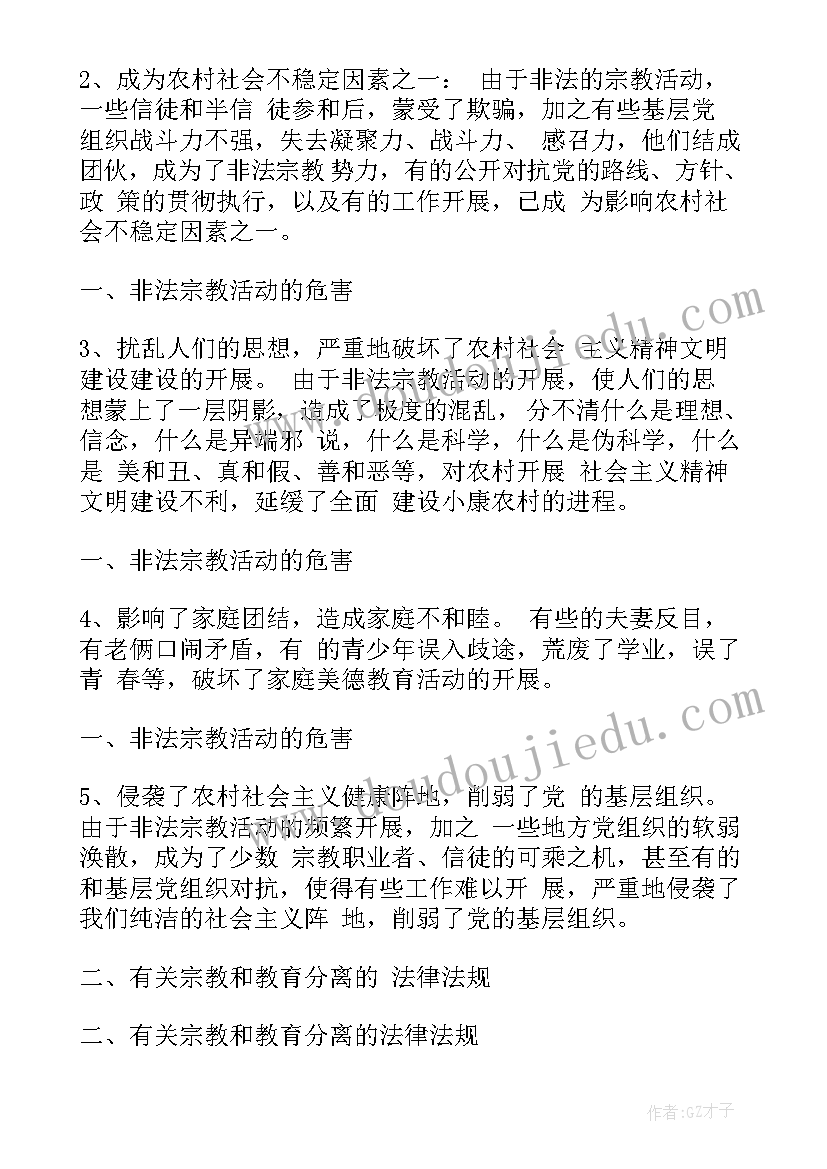 开展防范打击邪教专项工作 社区开展防范和处理反邪教工作方案(模板5篇)