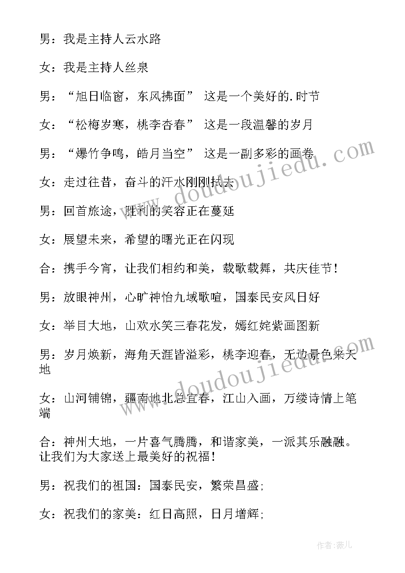 2023年精彩的致辞犹如锦上添花下一句 新春精彩致辞(精选8篇)