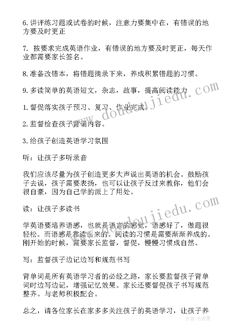 2023年小学语文老师家长会精彩发言(优秀8篇)