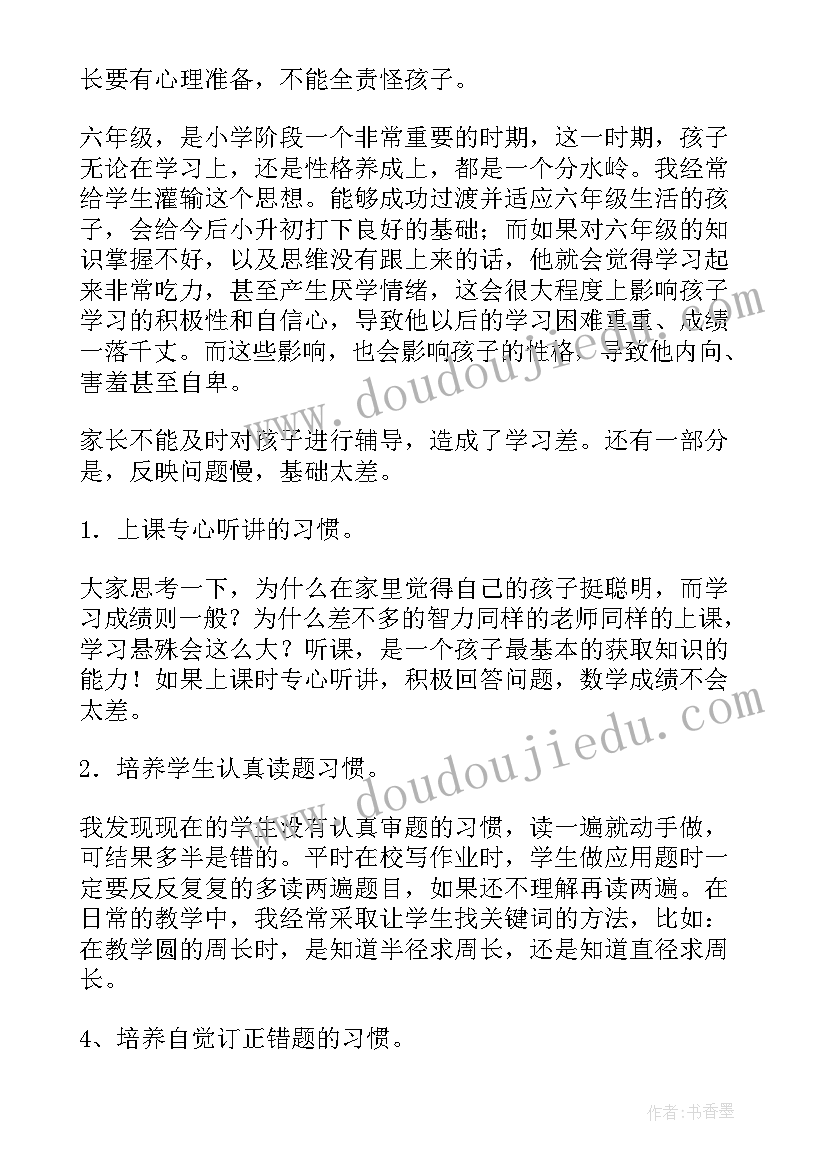 2023年小学语文老师家长会精彩发言(优秀8篇)