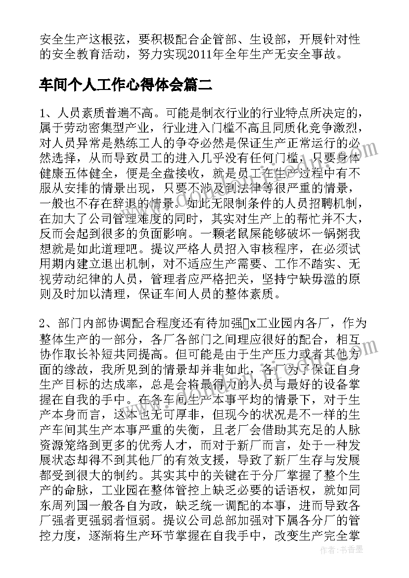 2023年车间个人工作心得体会(通用5篇)