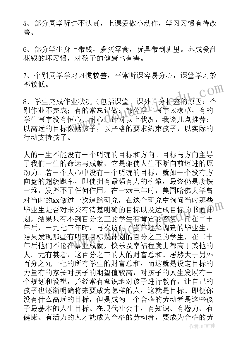 2023年三年级家长会教师发言稿 三年级小学家长会教师发言稿(汇总10篇)