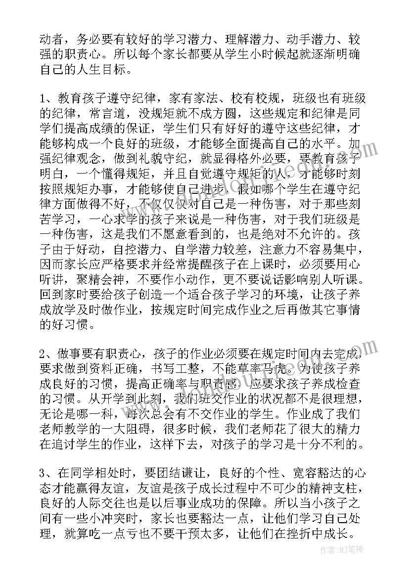 2023年三年级家长会教师发言稿 三年级小学家长会教师发言稿(汇总10篇)