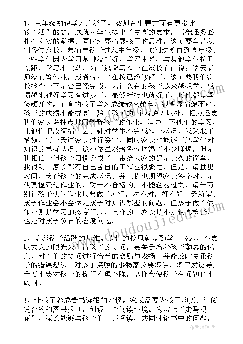 2023年三年级家长会教师发言稿 三年级小学家长会教师发言稿(汇总10篇)