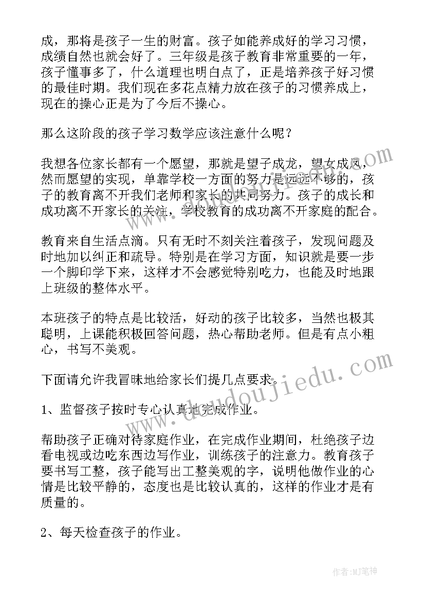 2023年三年级家长会教师发言稿 三年级小学家长会教师发言稿(汇总10篇)