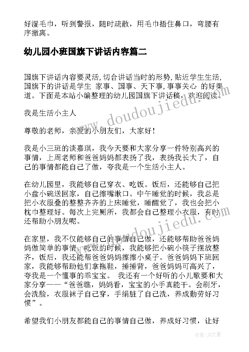 2023年幼儿园小班国旗下讲话内容(优质6篇)