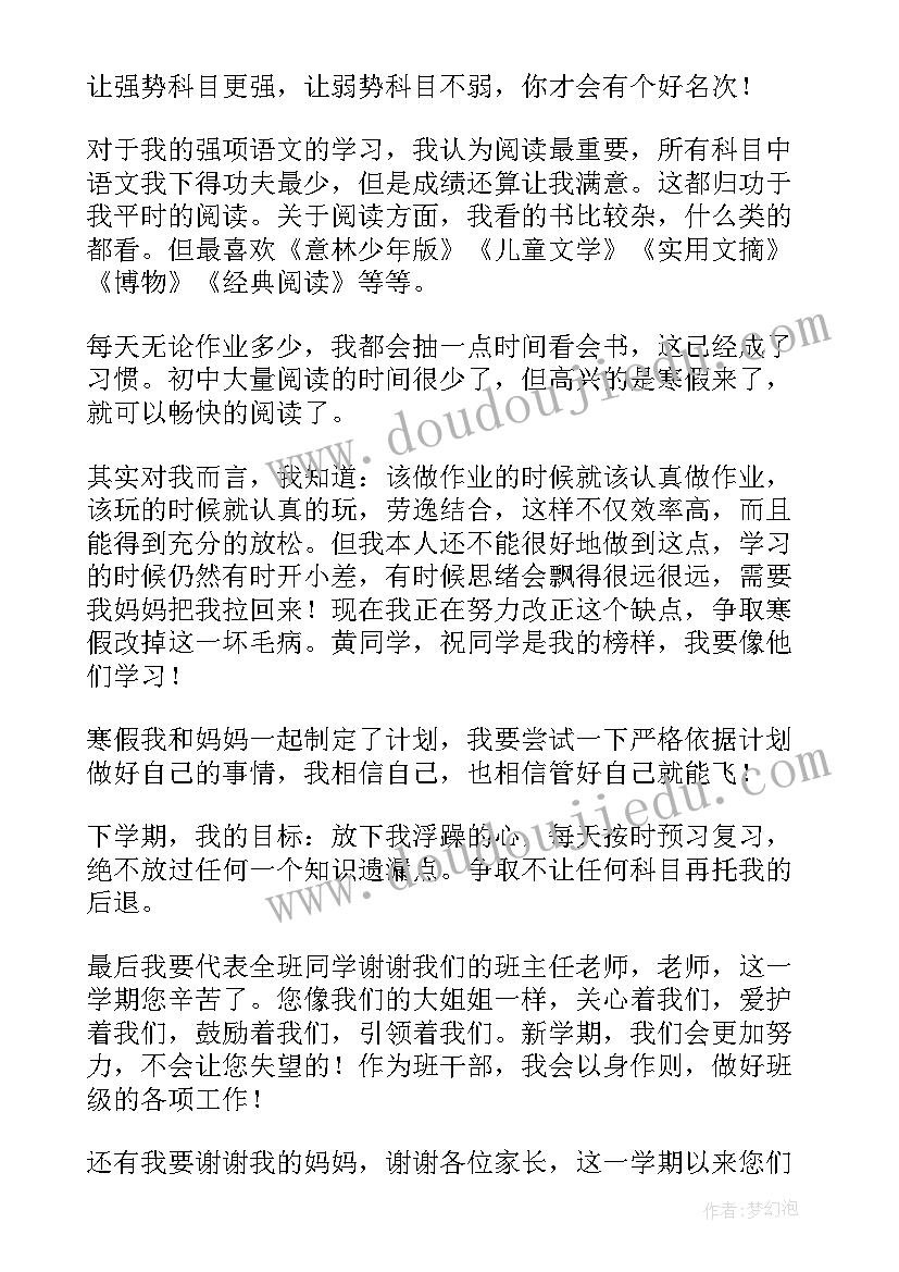 最新期末班会发言稿(汇总5篇)