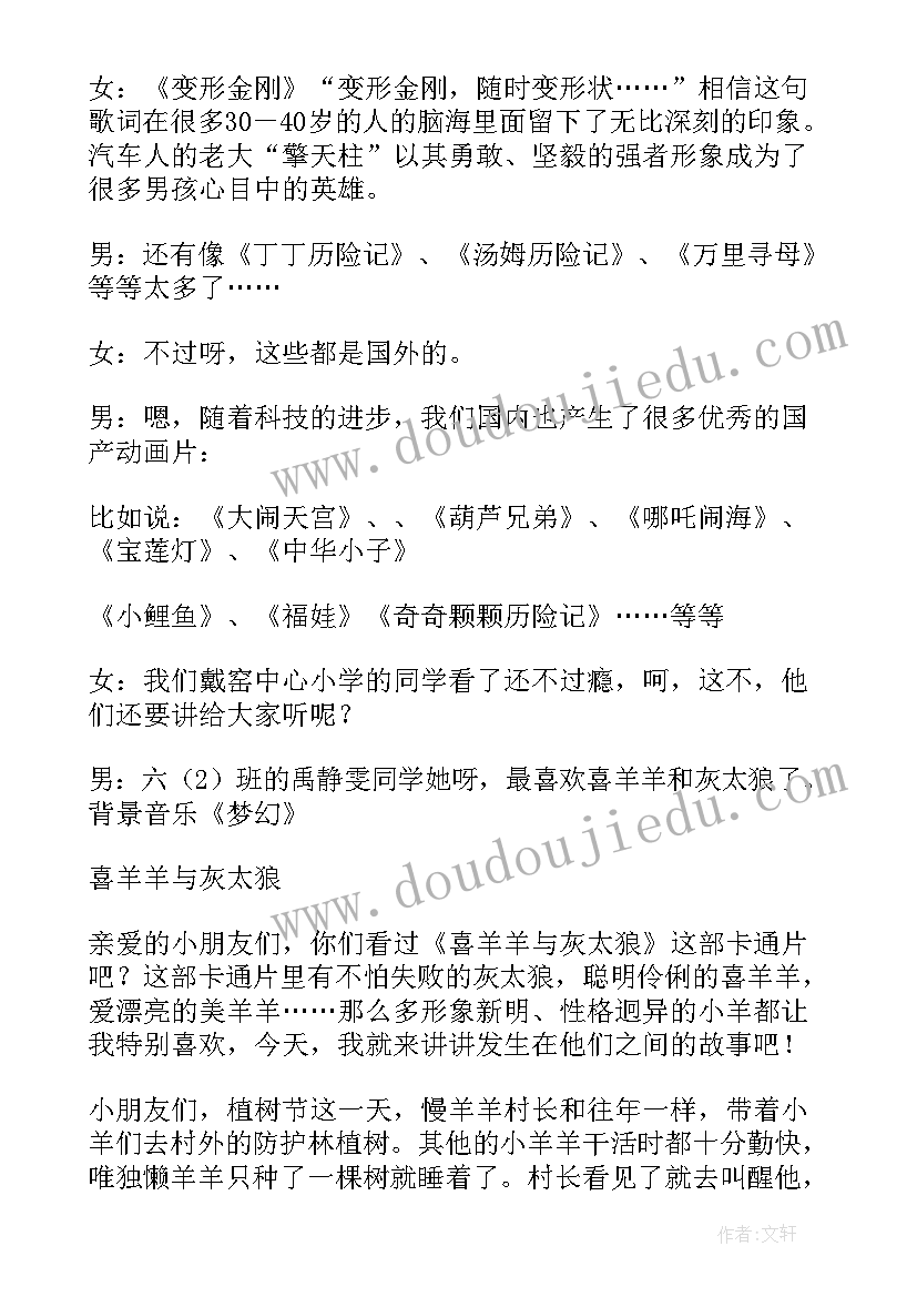 2023年小学红领巾广播稿(汇总6篇)