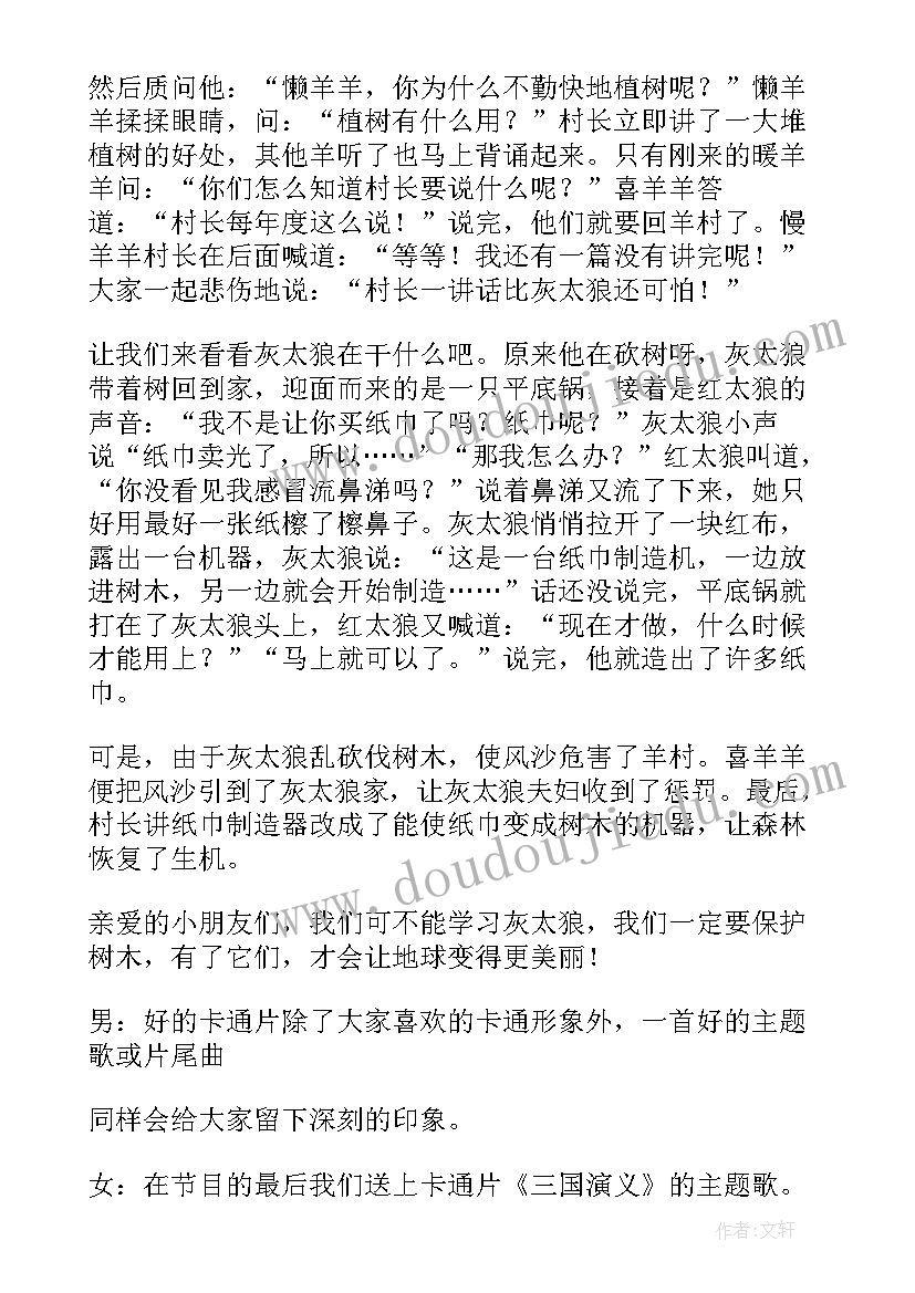 2023年小学红领巾广播稿(汇总6篇)