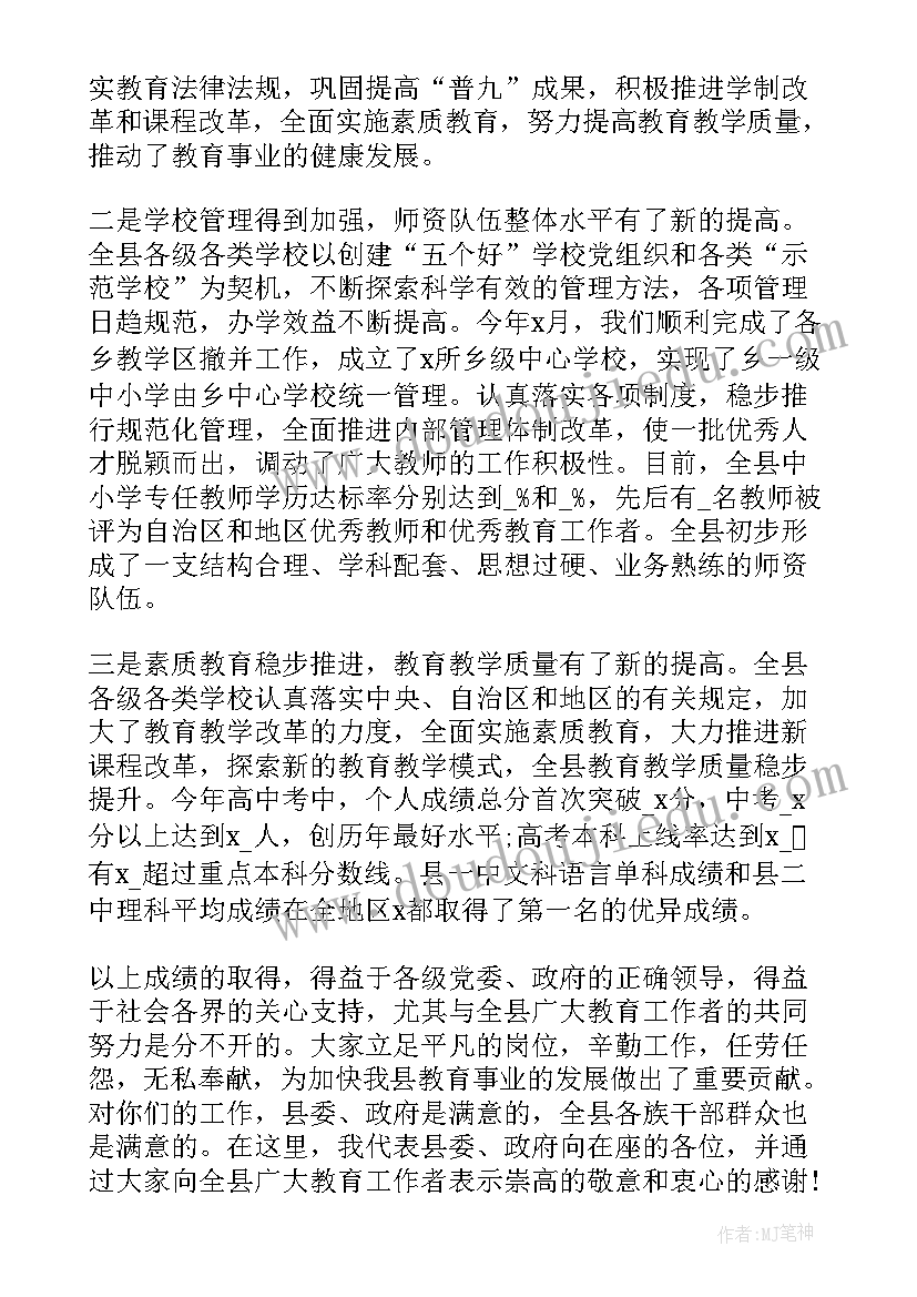 教师节教师的发言稿 教师节发言稿(精选10篇)