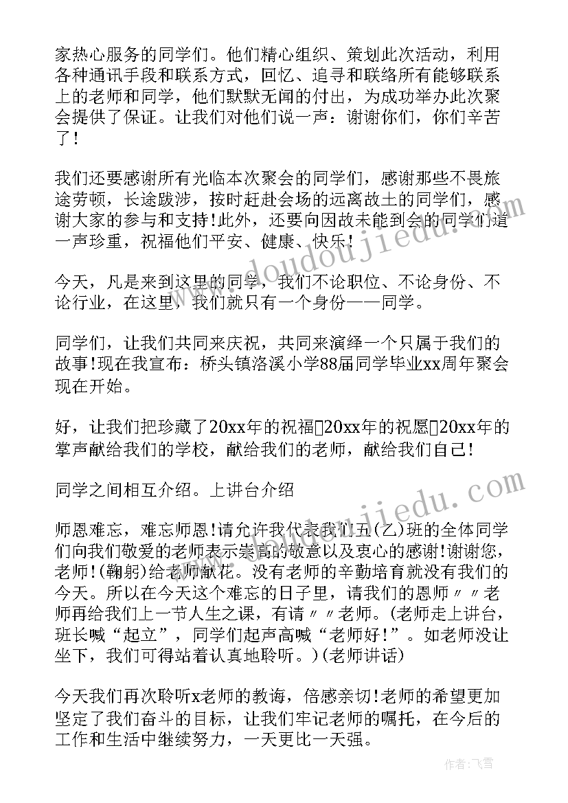 最新聚会主持开场白(通用5篇)