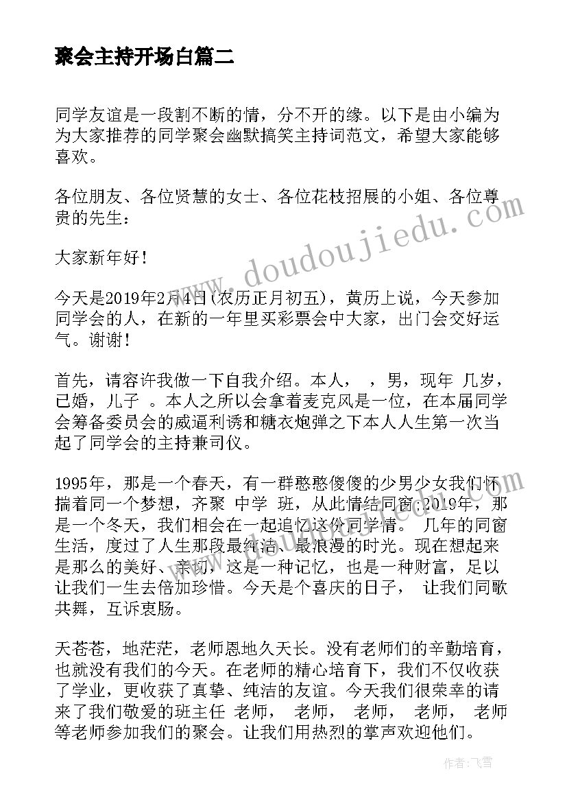 最新聚会主持开场白(通用5篇)