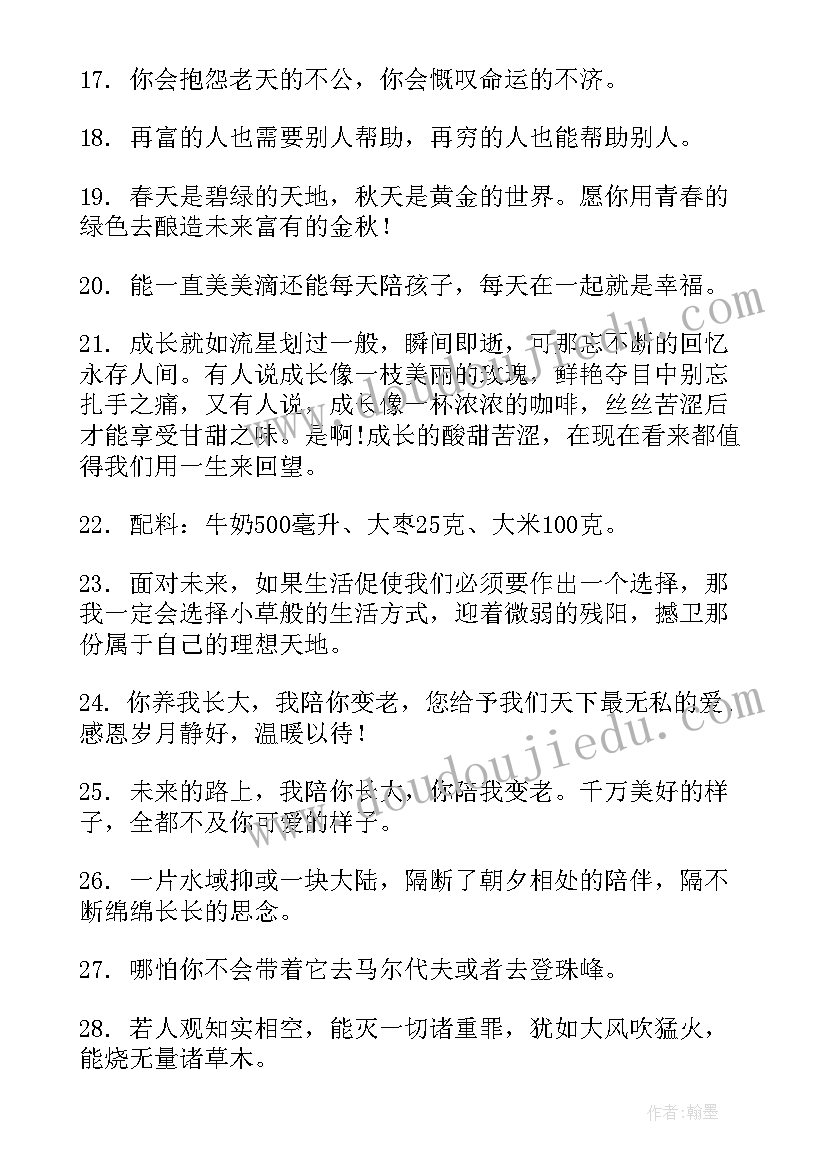 2023年陪你一起成长的感悟句子(通用5篇)