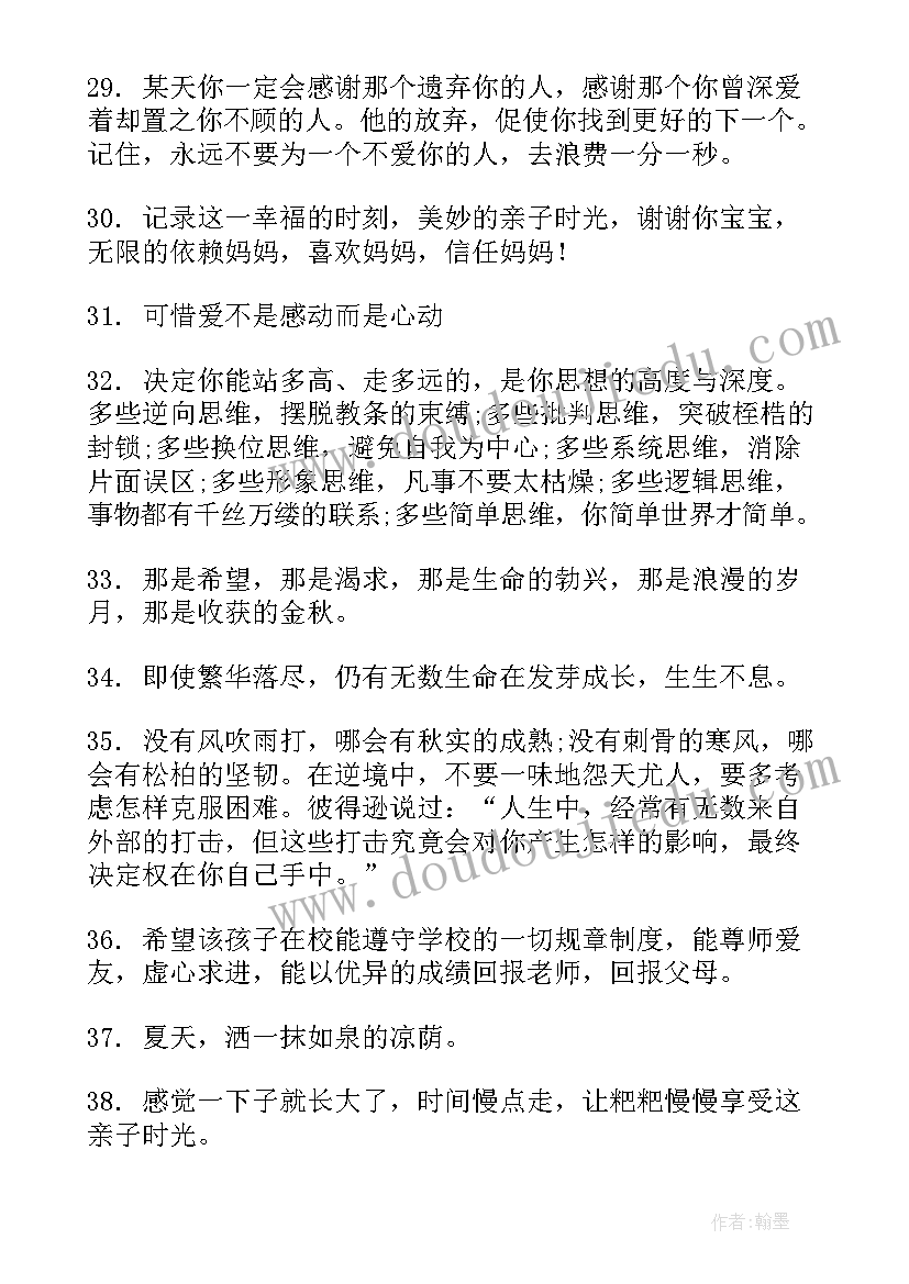 2023年陪你一起成长的感悟句子(通用5篇)