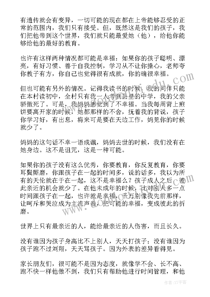 2023年家长会上老师发言稿多篇(精选7篇)