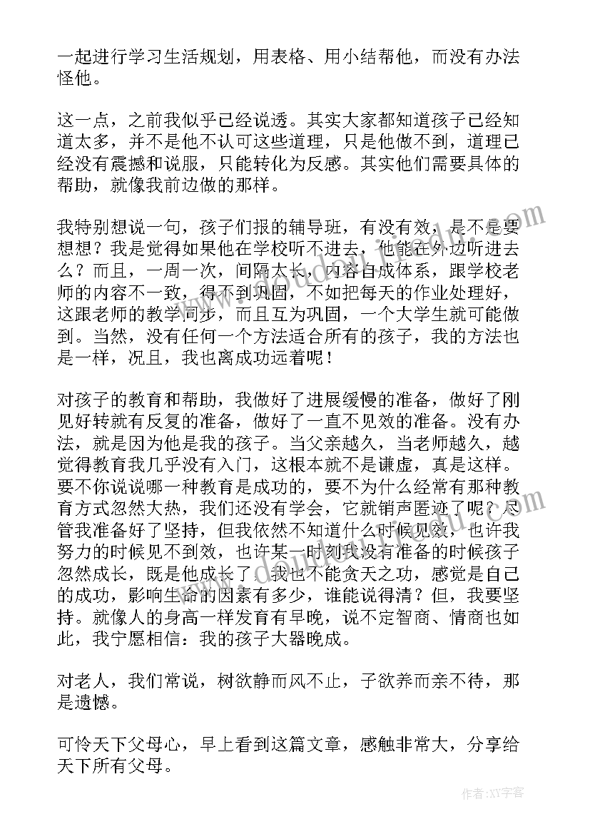 2023年家长会上老师发言稿多篇(精选7篇)