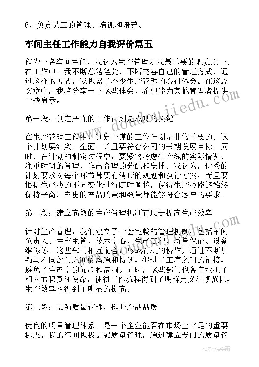 最新车间主任工作能力自我评价(精选10篇)