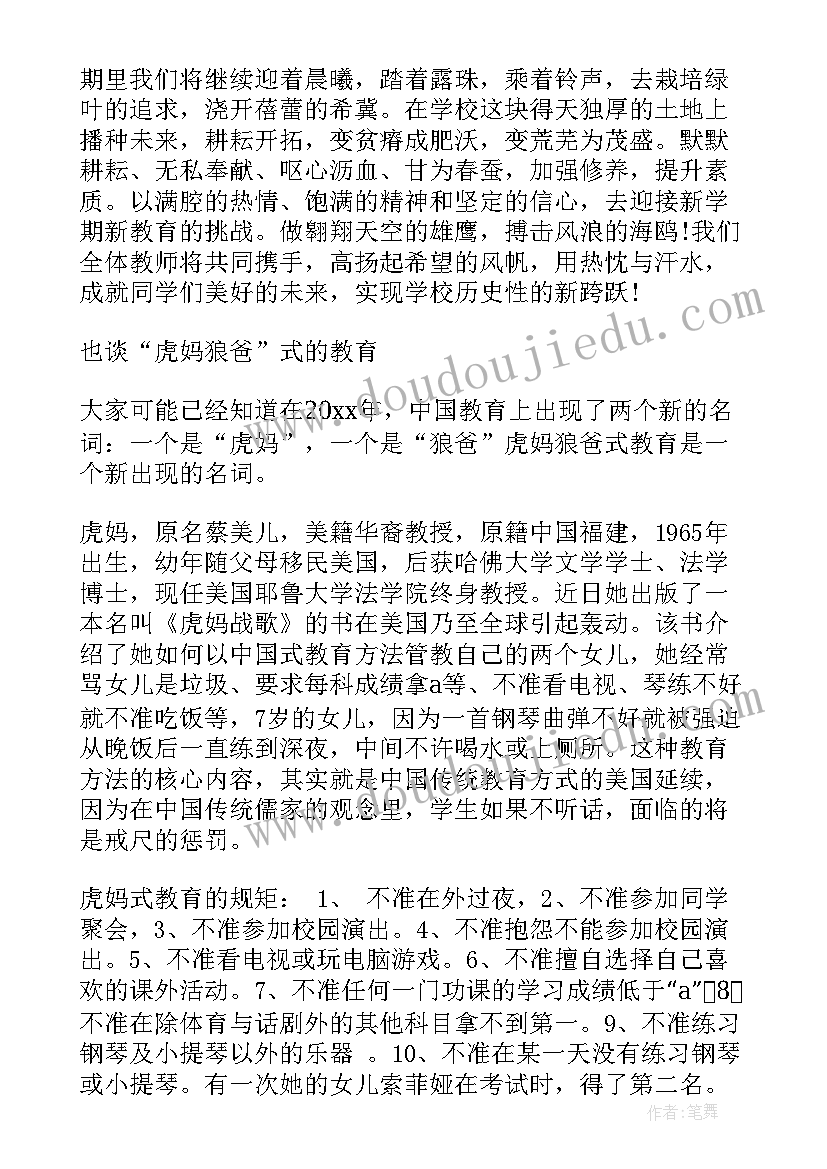 中学教师开学典礼发言稿(优质10篇)