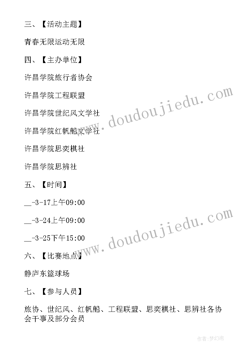 乒乓球社团计划第二学期 乒乓球社团活动计划(通用5篇)