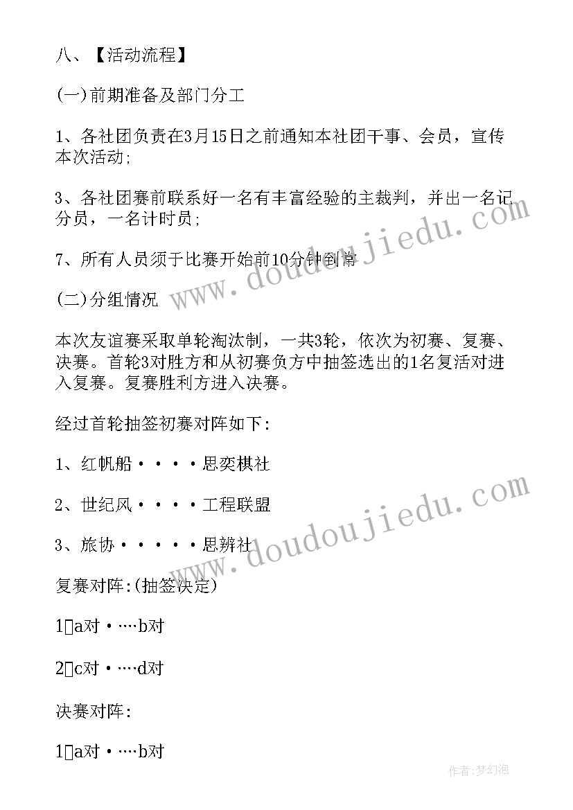 乒乓球社团计划第二学期 乒乓球社团活动计划(通用5篇)