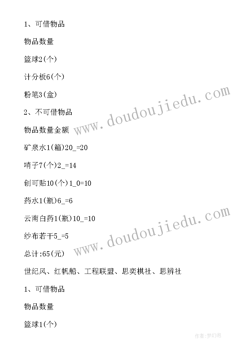 乒乓球社团计划第二学期 乒乓球社团活动计划(通用5篇)