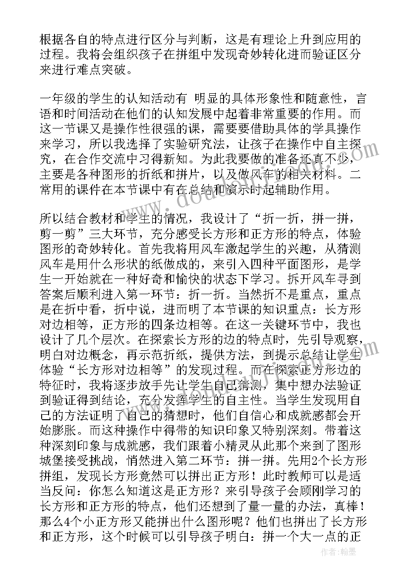 2023年冀教版一年级说课稿(精选5篇)